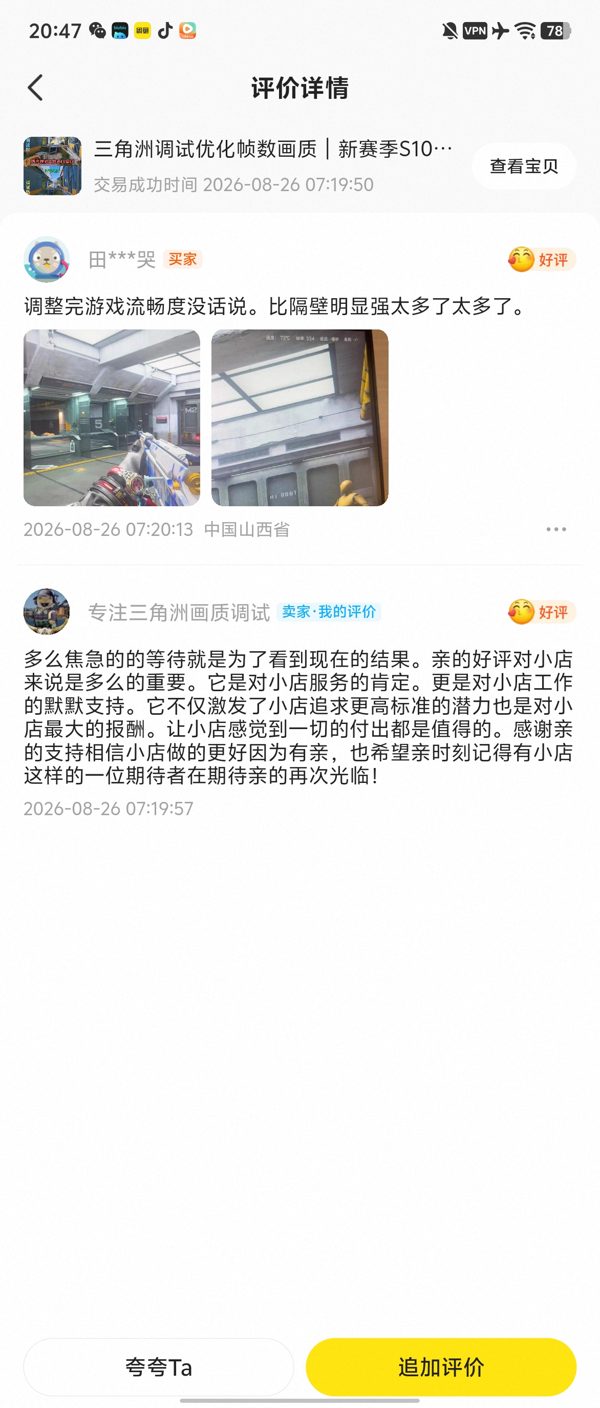 客户好评反馈 4
