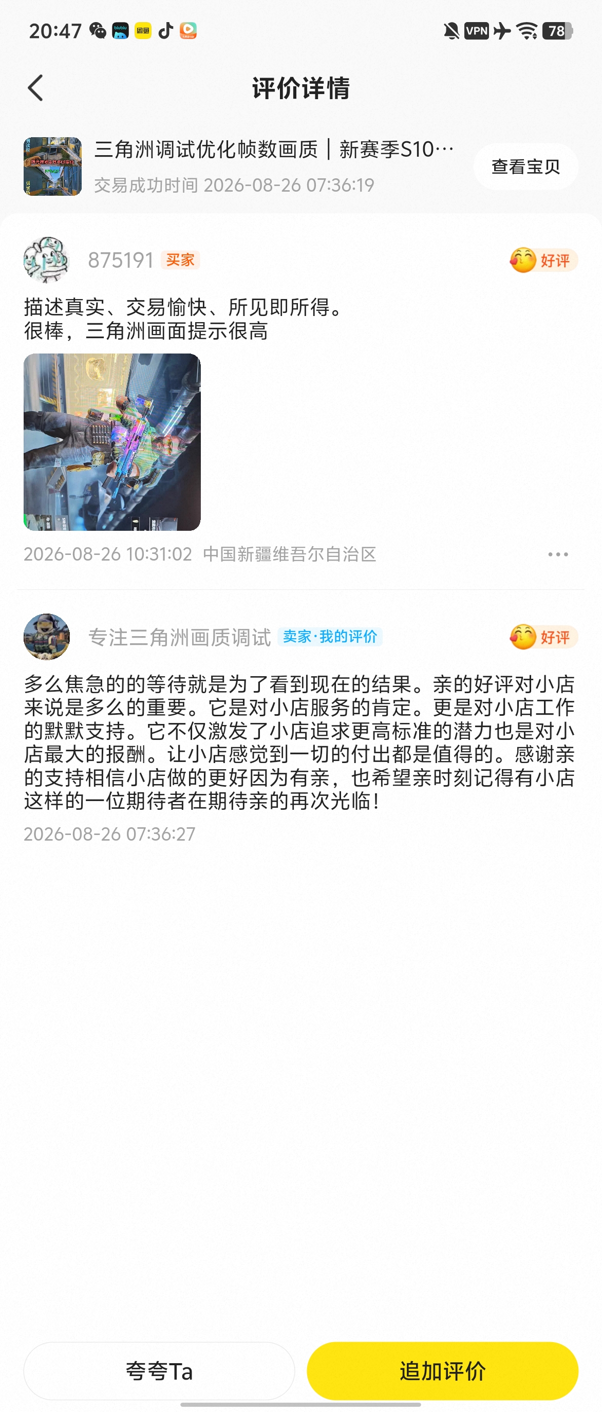 客户好评反馈 6