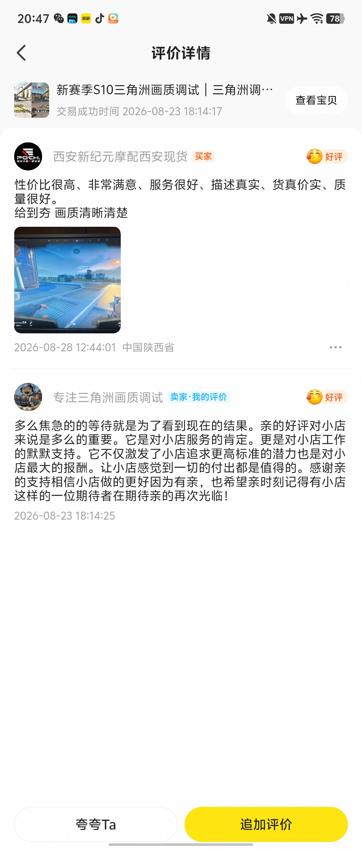 客户好评反馈 7