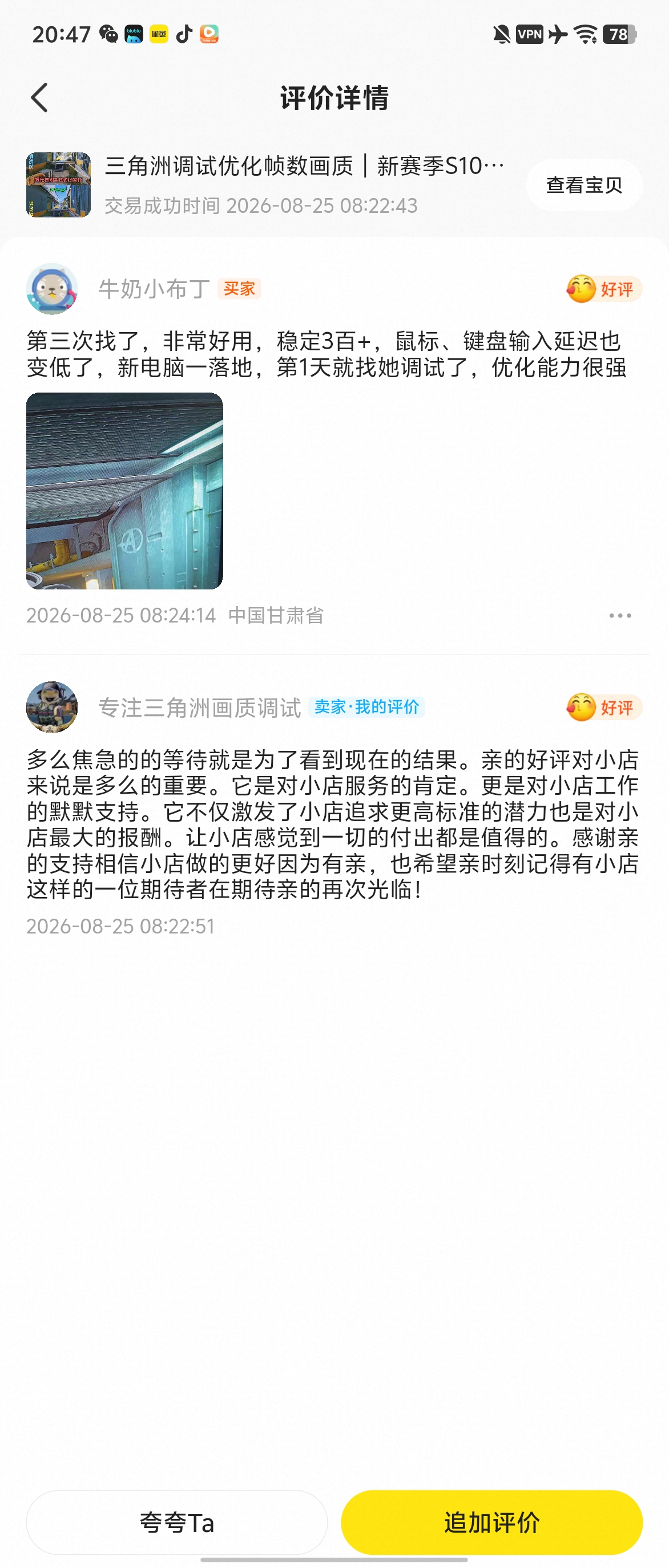 客户好评反馈 8